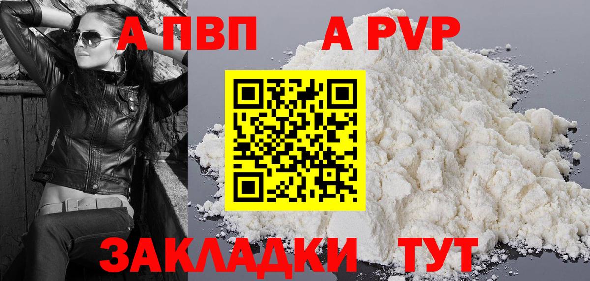Бердск  A-PVP СК КРИС  Alpha PVP Crystall  Вход с VPN 