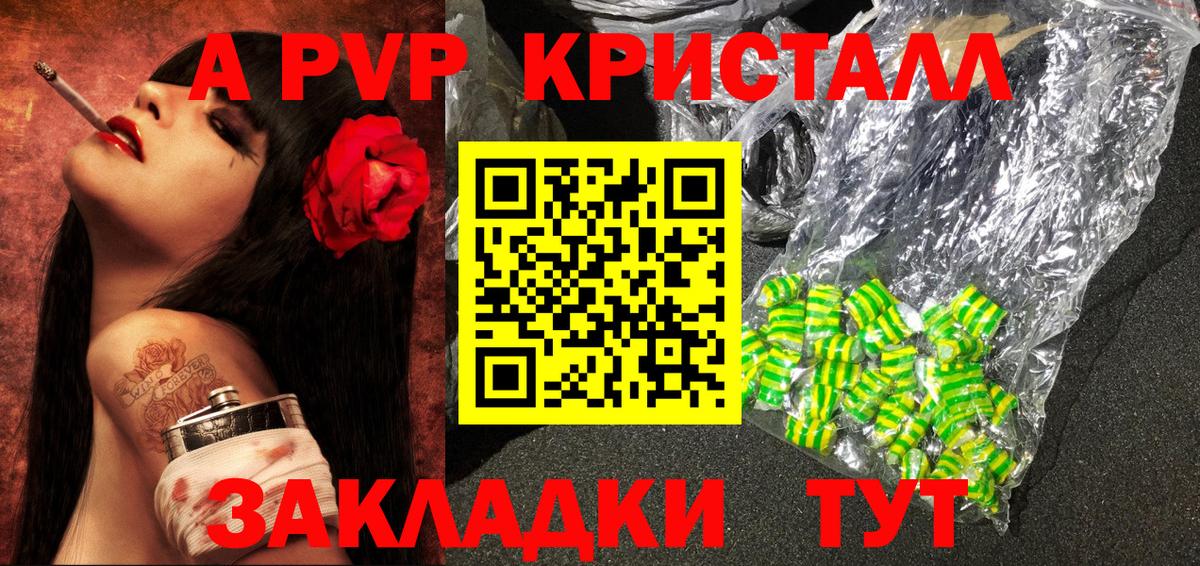 A-PVP кристаллы Бердск