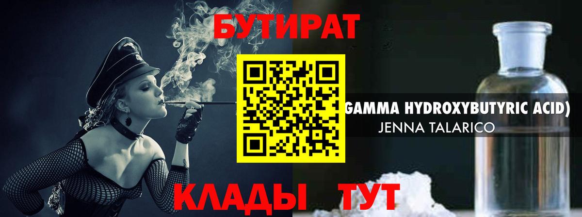 Бердск  Бутират вода  БУТИРАТ  Вход с VPN 