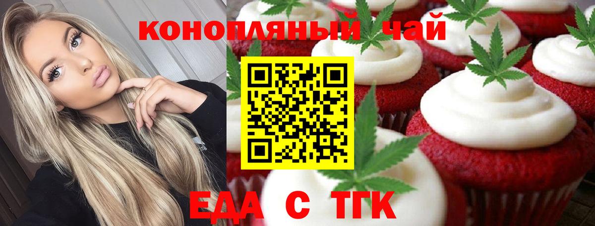 Бердск  Еда ТГК конопля  Вход с VPN 