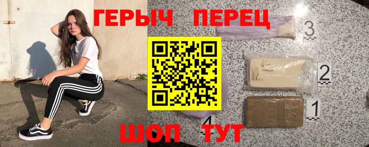 ГЕРОИН VHQ Бердск