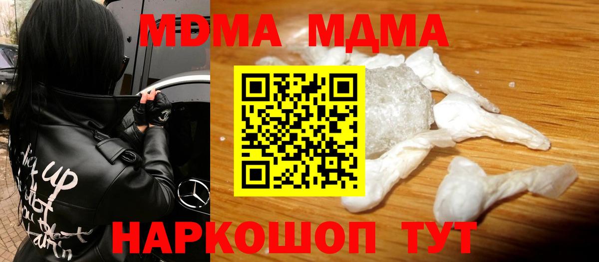 МДМА crystal Бердск